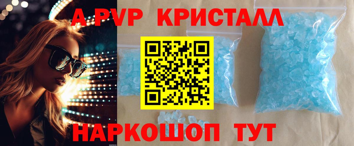 Ульяновск  A-PVP СК  Вход с VPN  Alpha PVP Crystall 