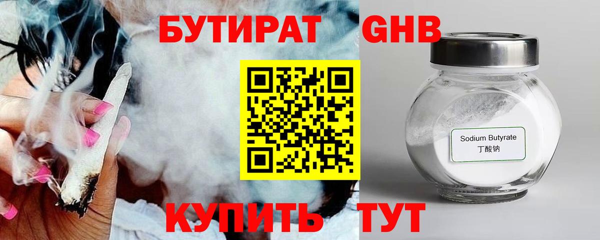 БУТИРАТ BDO  Вход с VPN  Ульяновск 