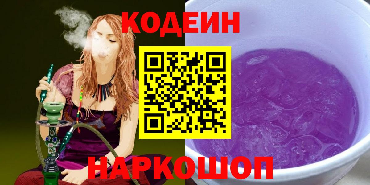 Кодеиновый сироп Lean напиток Lean (лин) Ульяновск