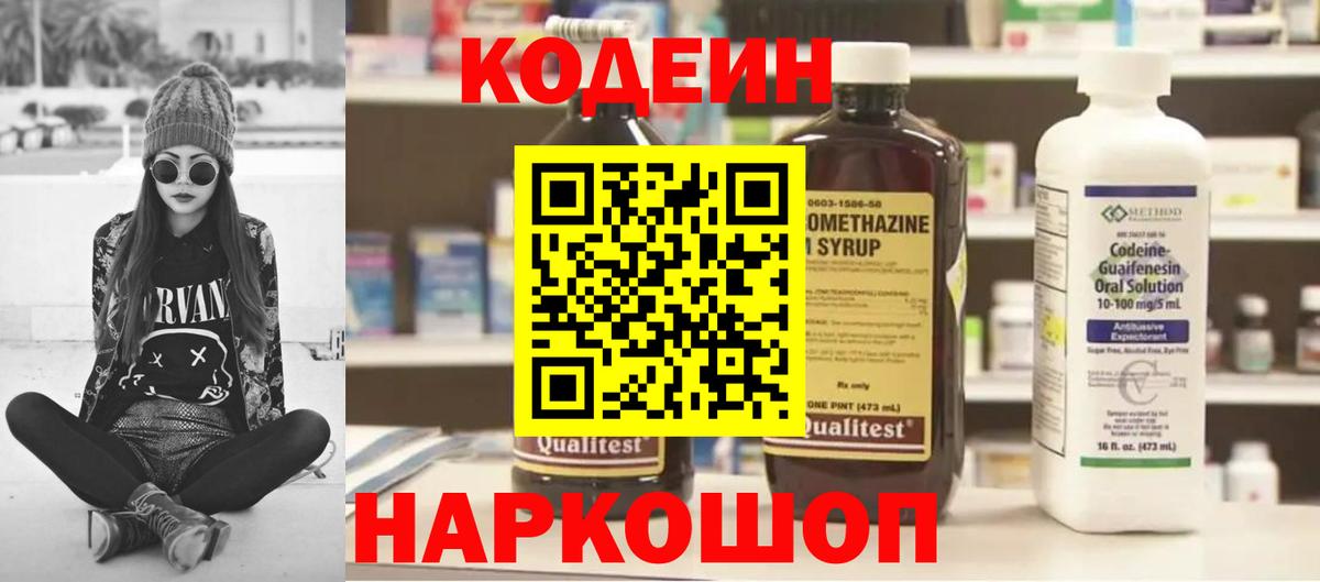 Ульяновск  Кодеиновый сироп Lean Purple Drank  Кодеиновый сироп Lean напиток Lean (лин)  Вход с VPN 
