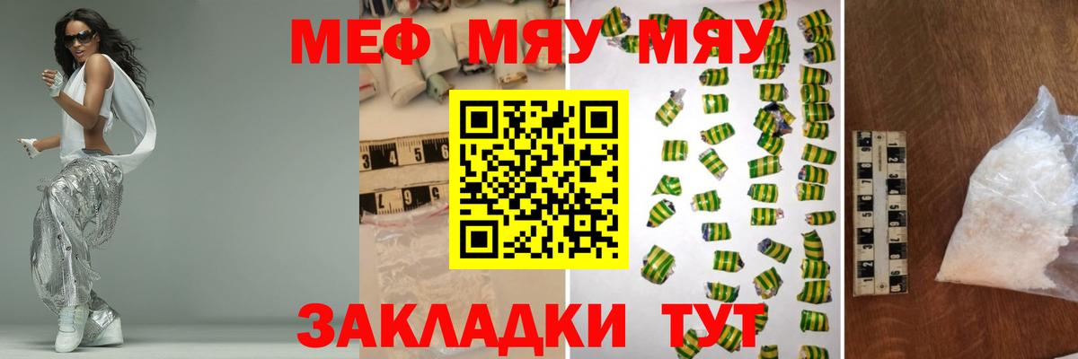 МЯУ-МЯУ мяу мяу  Мефедрон  Вход с VPN  Ульяновск  Мефедрон кристаллы 